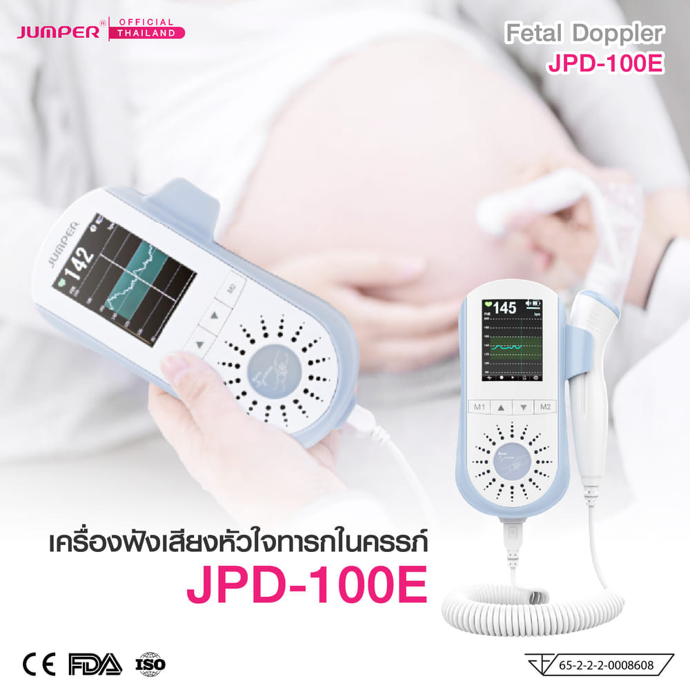 เครื่องฟังเสียงหัวใจทารกในครรภ์ JUMPER รุ่น 100E มาตรฐานเยอรมัน รับประกัน 2 ปี